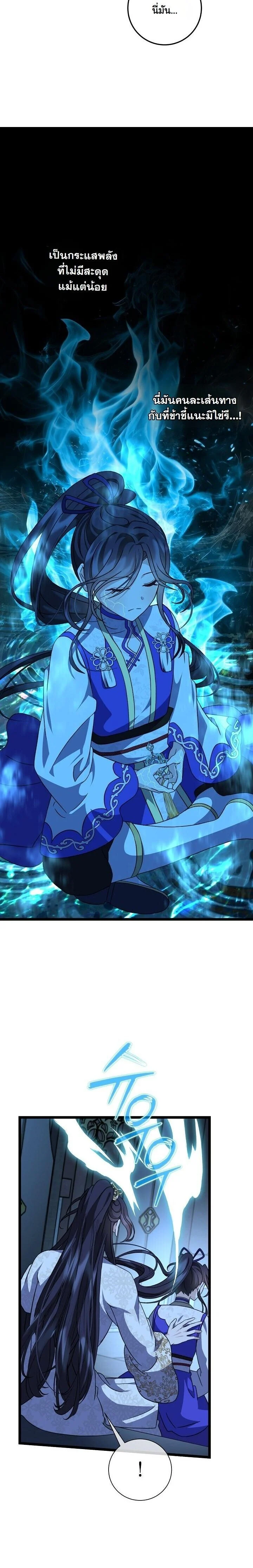 The Return of Namgung’s Granddaughter ตอนที่ 25 page 5