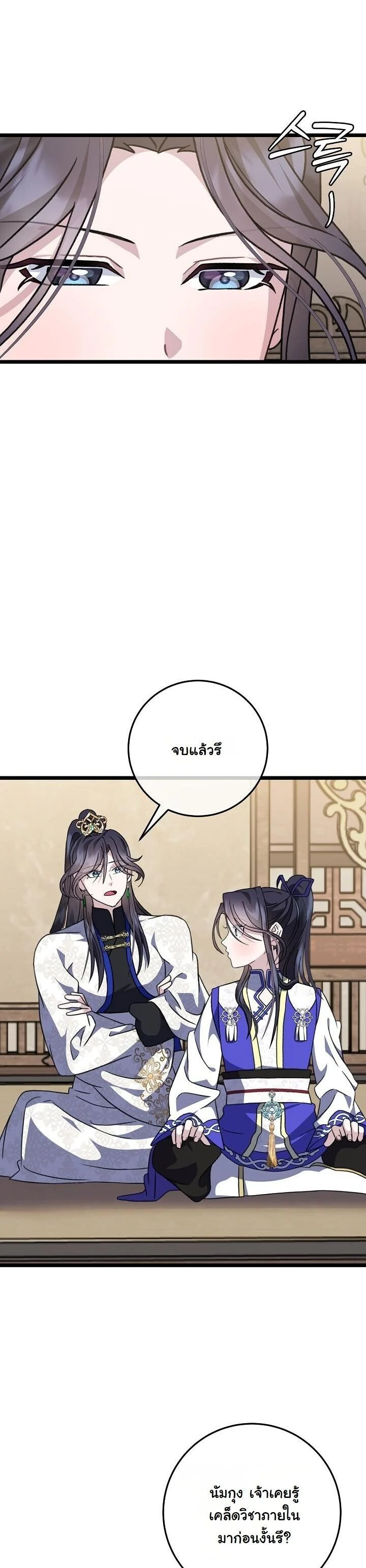 The Return of Namgung’s Granddaughter ตอนที่ 25 page 11