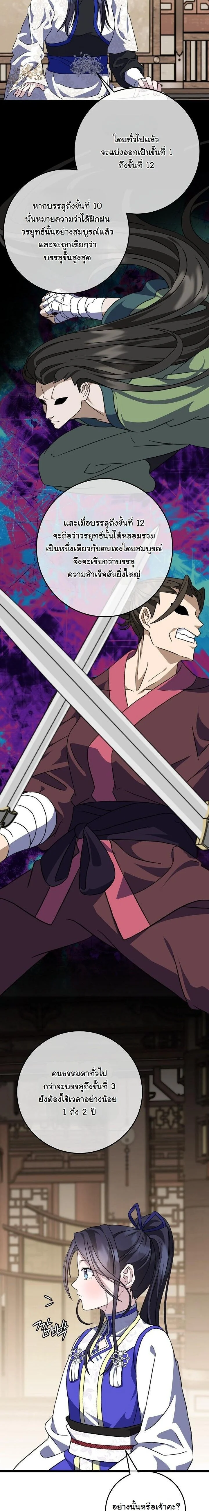 The Return of Namgung’s Granddaughter ตอนที่ 25 page 14