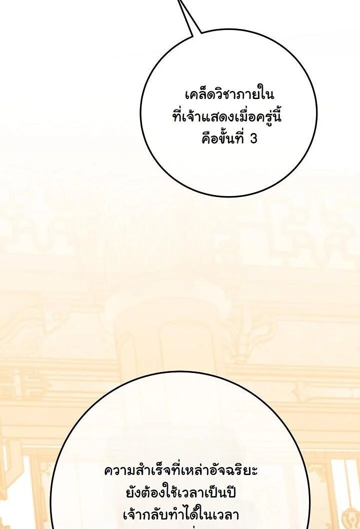 The Return of Namgung’s Granddaughter ตอนที่ 25 page 16