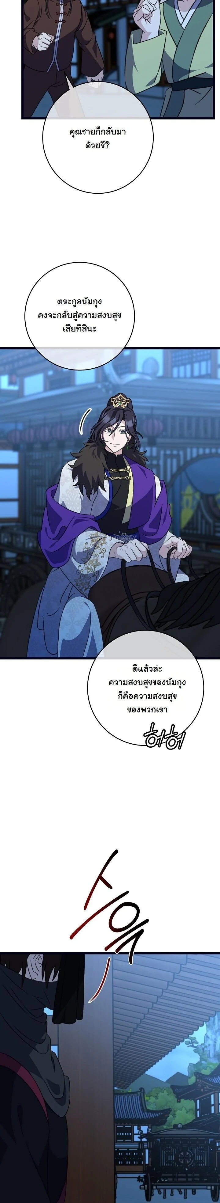 The Return of Namgung’s Granddaughter ตอนที่ 25 page 32