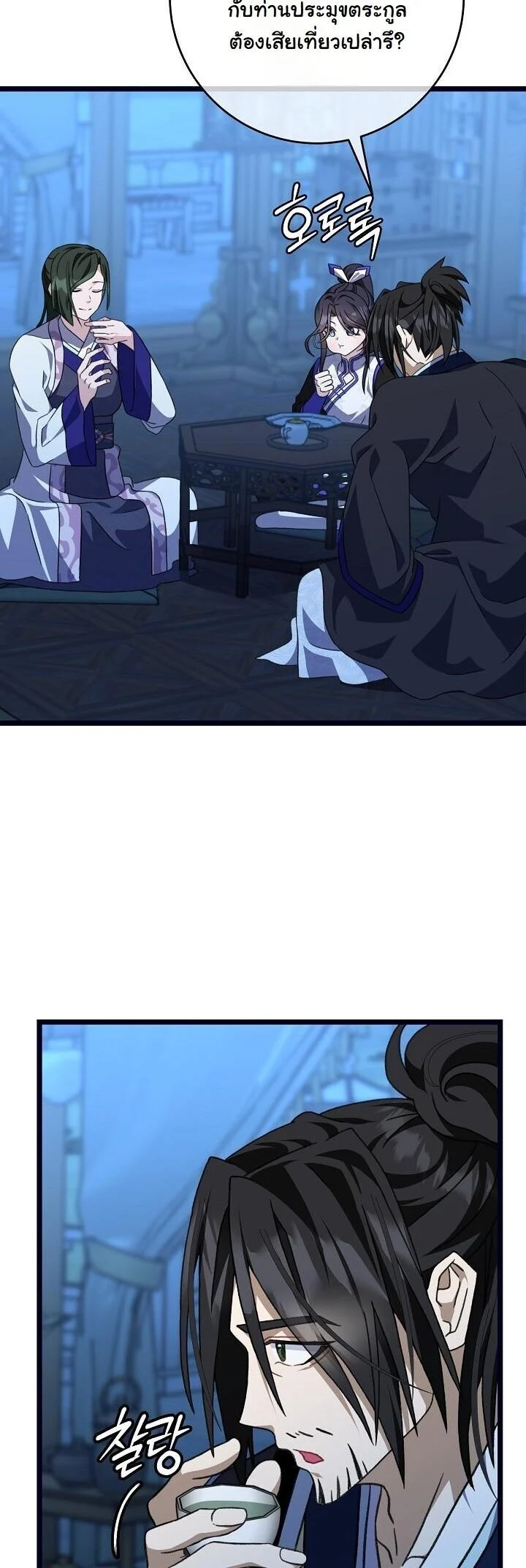 The Return of Namgung’s Granddaughter ตอนที่ 25 page 35