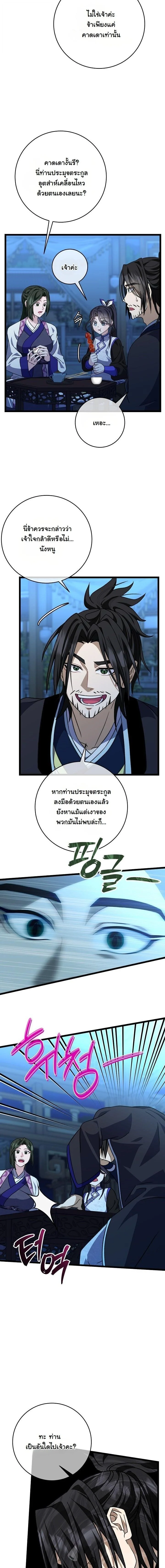 The Return of Namgung’s Granddaughter ตอนที่ 25 page 37