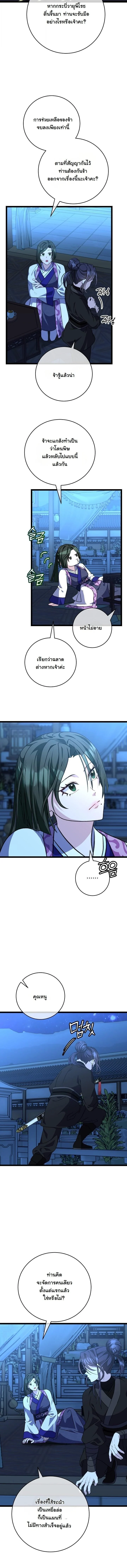 The Return of Namgung’s Granddaughter ตอนที่ 26 page 7