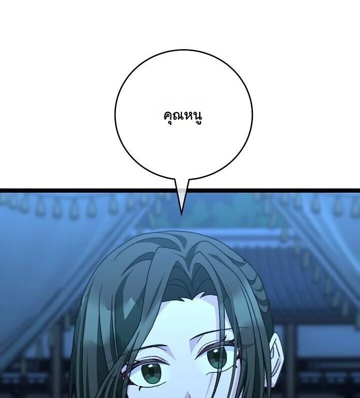 The Return of Namgung’s Granddaughter ตอนที่ 26 page 8