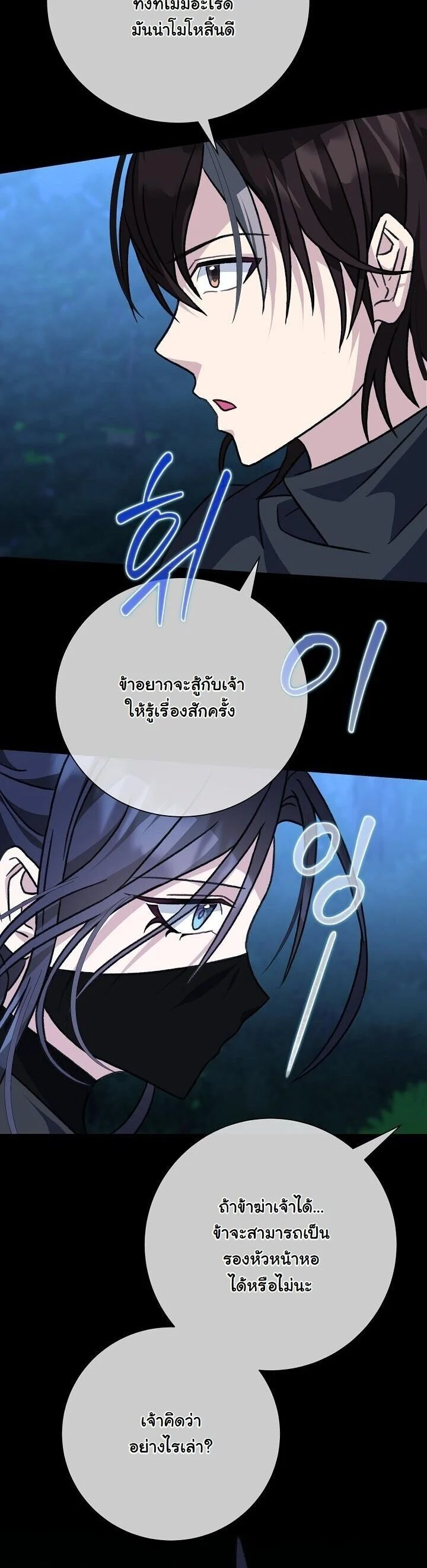 The Return of Namgung’s Granddaughter ตอนที่ 26 page 32