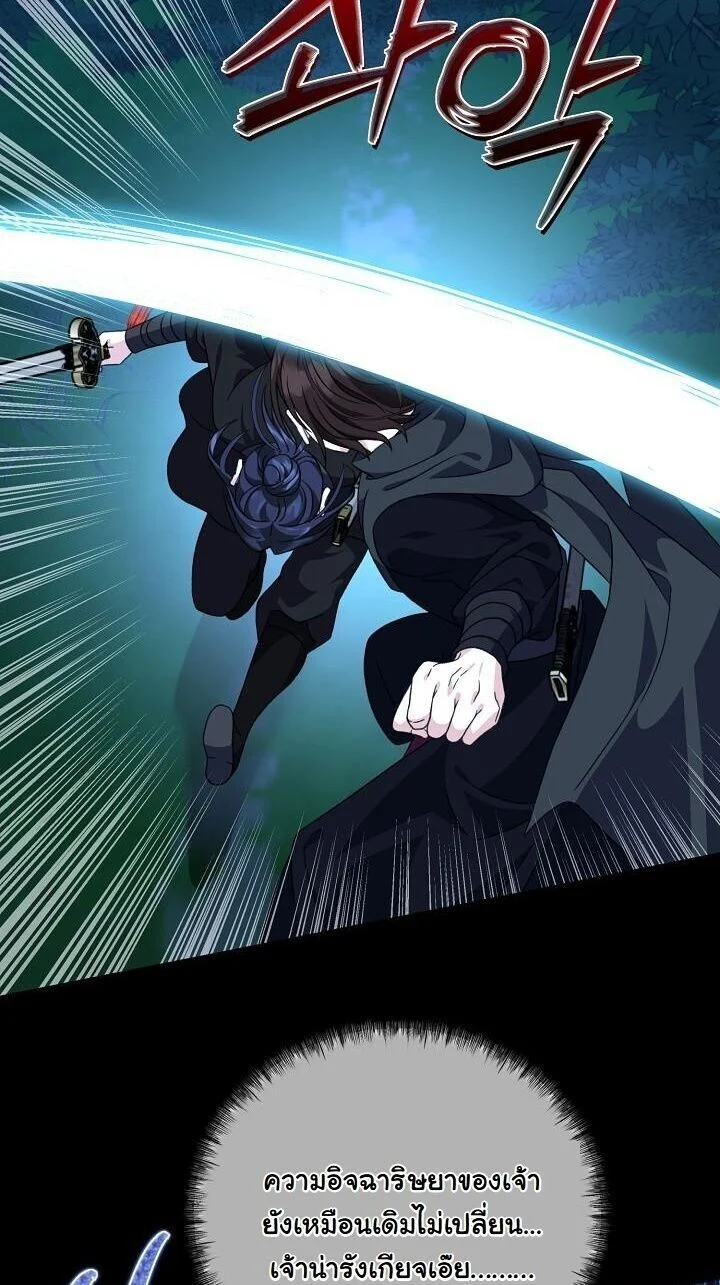 The Return of Namgung’s Granddaughter ตอนที่ 26 page 36