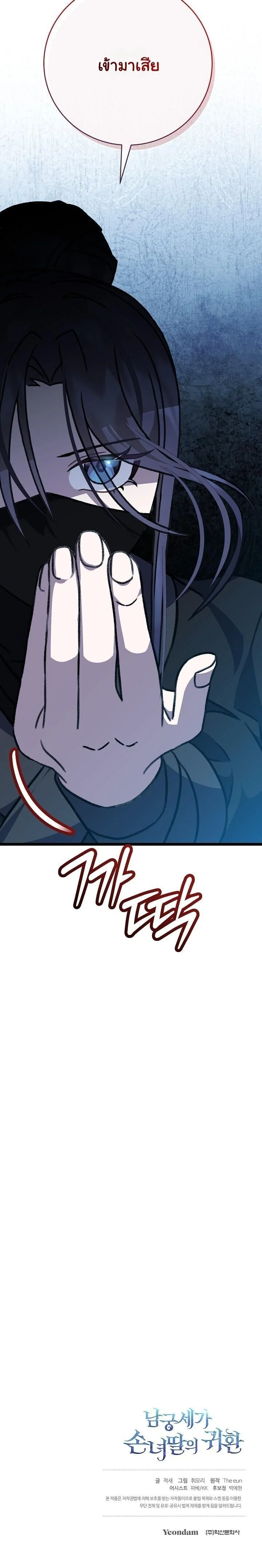 The Return of Namgung’s Granddaughter ตอนที่ 26 page 44