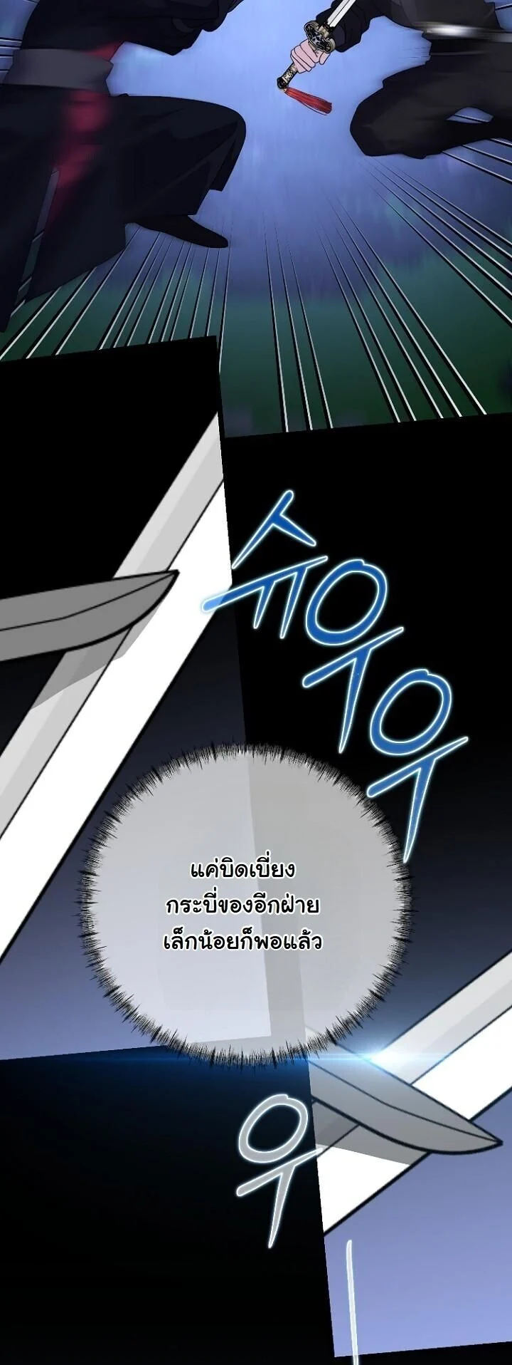 The Return of Namgung’s Granddaughter ตอนที่ 27 page 5