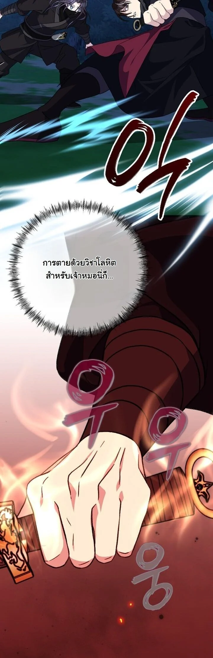 The Return of Namgung’s Granddaughter ตอนที่ 27 page 16