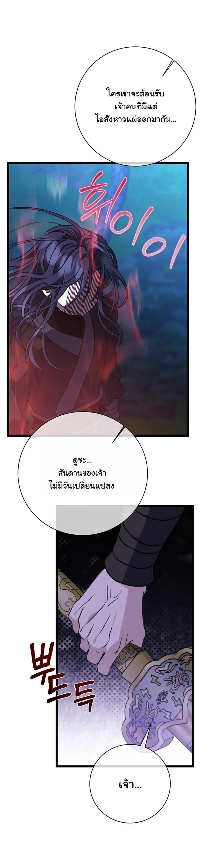 The Return of Namgung’s Granddaughter ตอนที่ 27 page 37