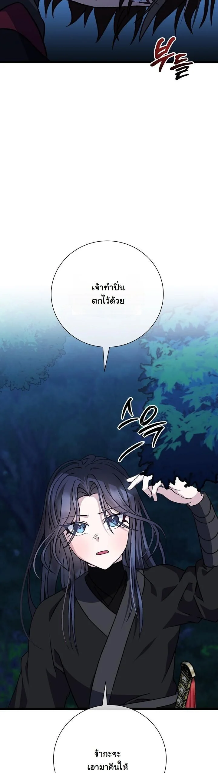 The Return of Namgung’s Granddaughter ตอนที่ 28 page 7