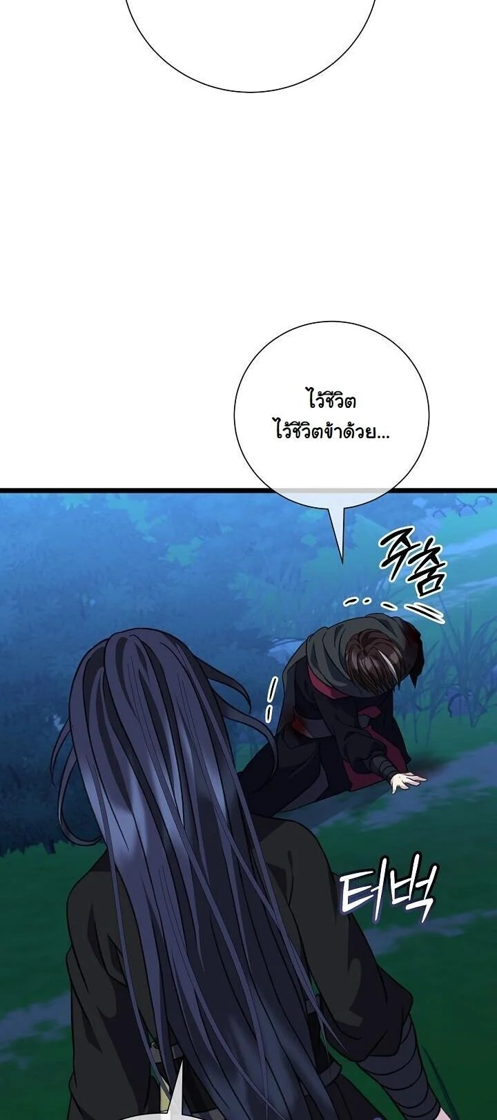 The Return of Namgung’s Granddaughter ตอนที่ 28 page 8