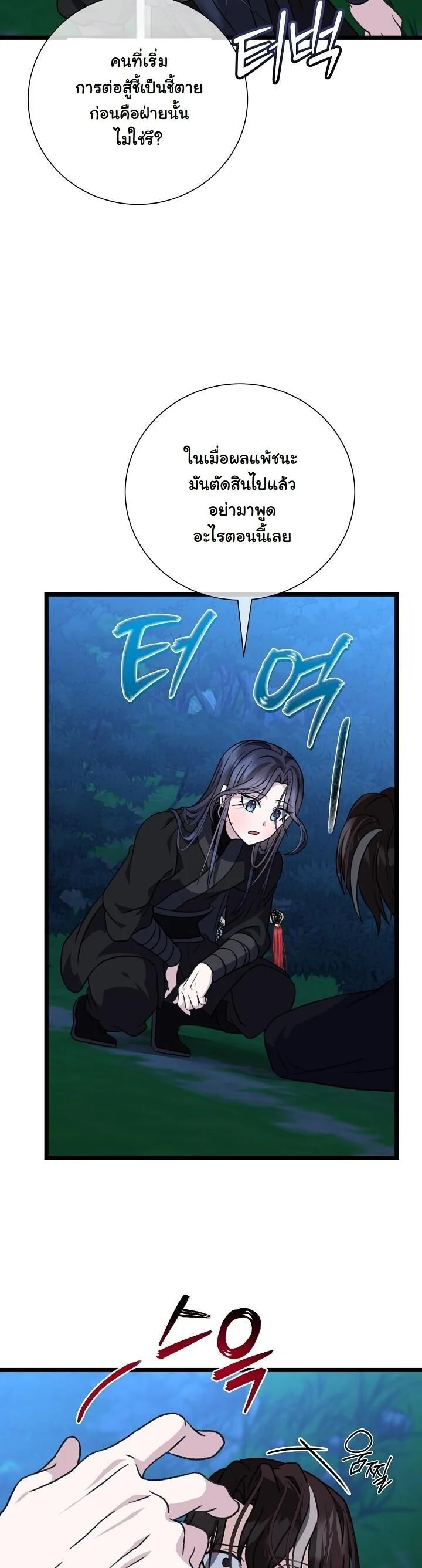 The Return of Namgung’s Granddaughter ตอนที่ 28 page 9