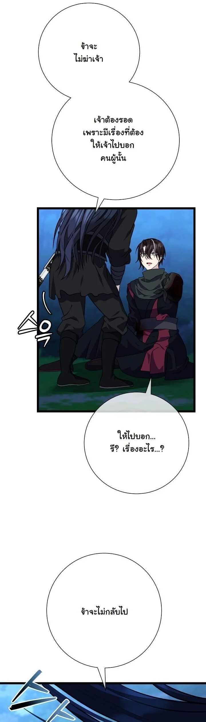 The Return of Namgung’s Granddaughter ตอนที่ 28 page 19