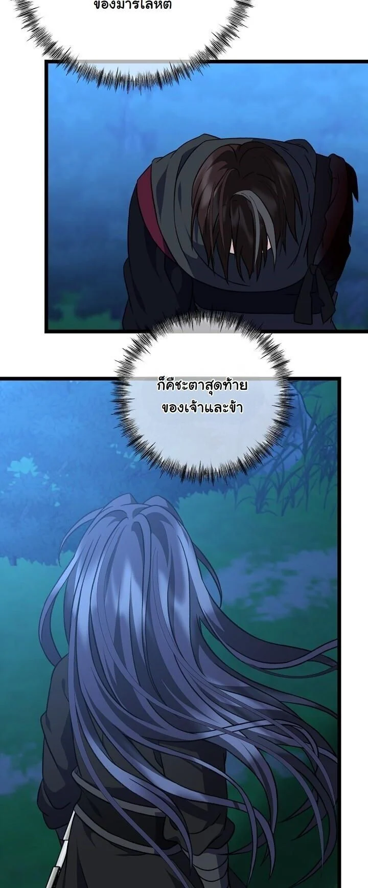 The Return of Namgung’s Granddaughter ตอนที่ 28 page 27