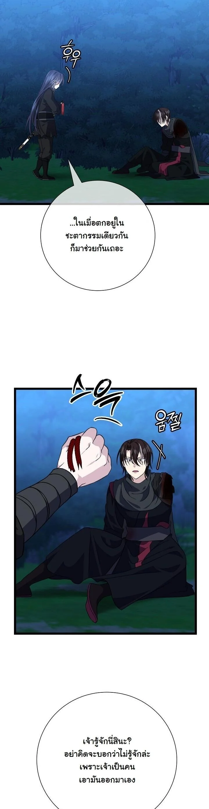 The Return of Namgung’s Granddaughter ตอนที่ 28 page 29