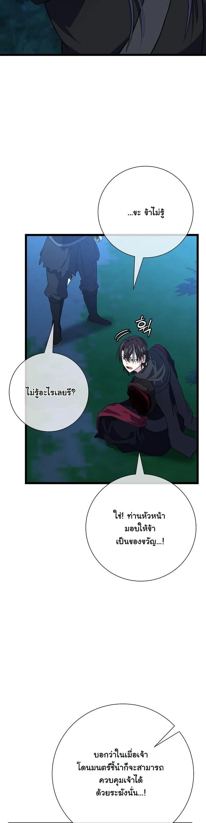 The Return of Namgung’s Granddaughter ตอนที่ 28 page 31