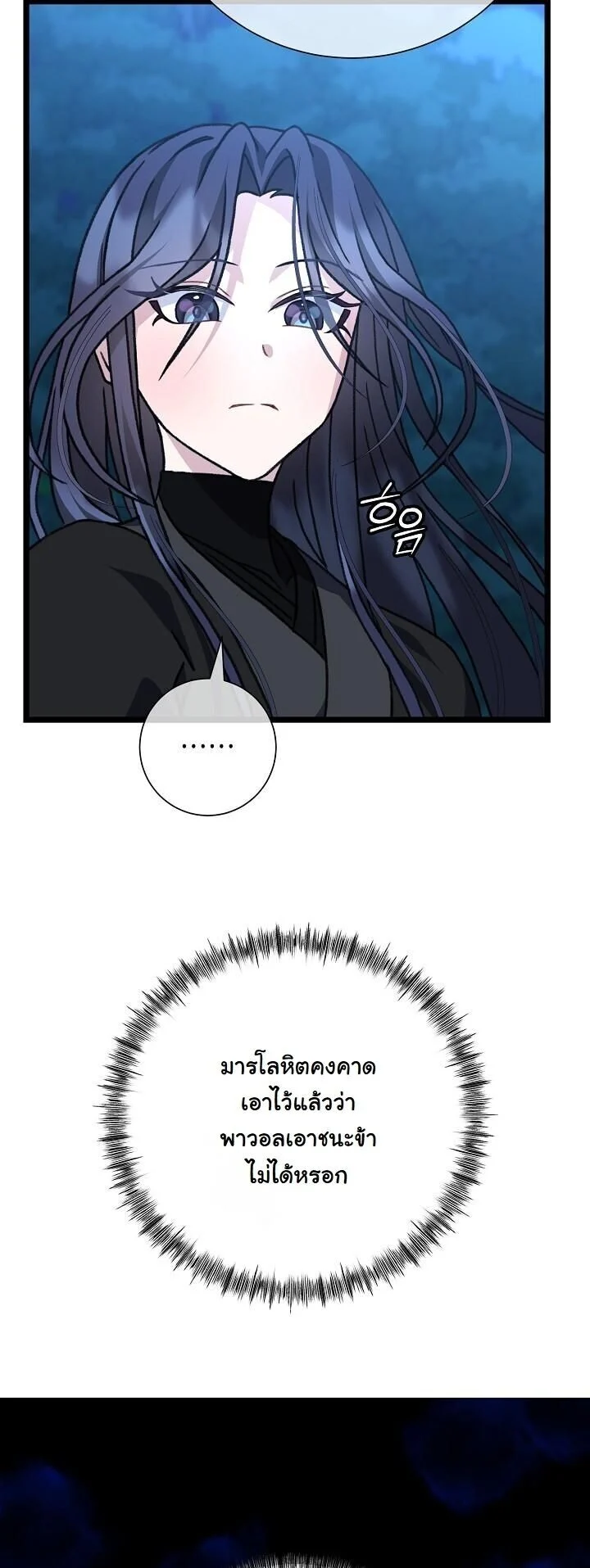 The Return of Namgung’s Granddaughter ตอนที่ 28 page 32