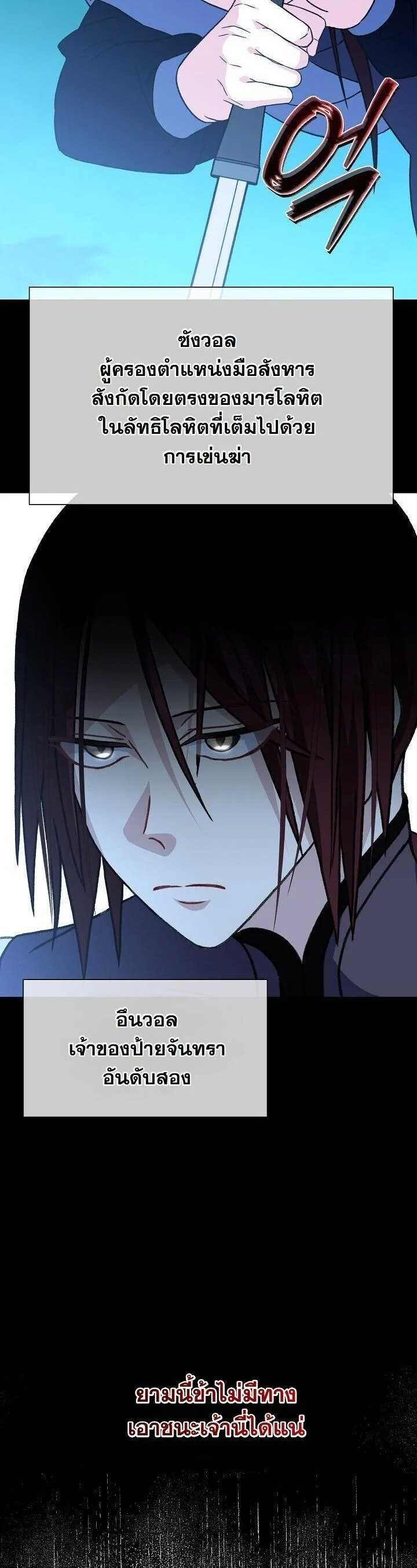 The Return of Namgung’s Granddaughter ตอนที่ 28 page 43