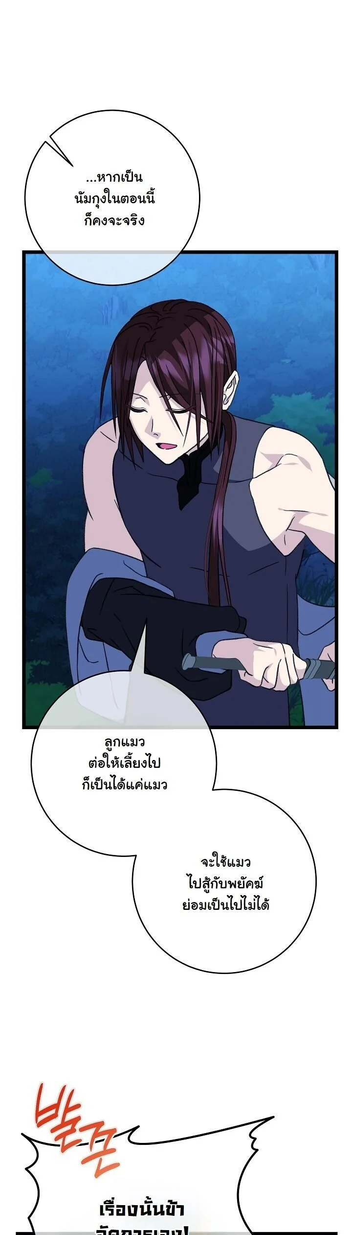 The Return of Namgung’s Granddaughter ตอนที่ 29 page 5