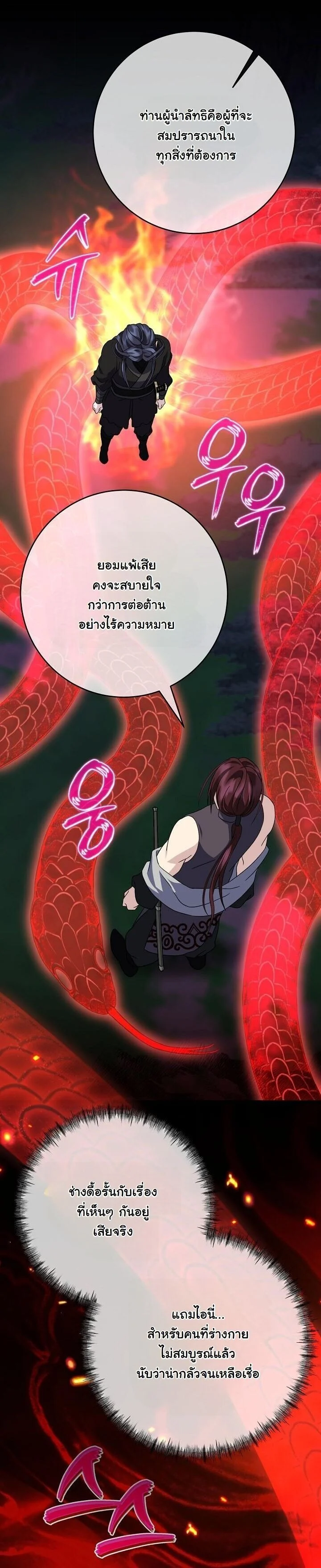 The Return of Namgung’s Granddaughter ตอนที่ 29 page 8