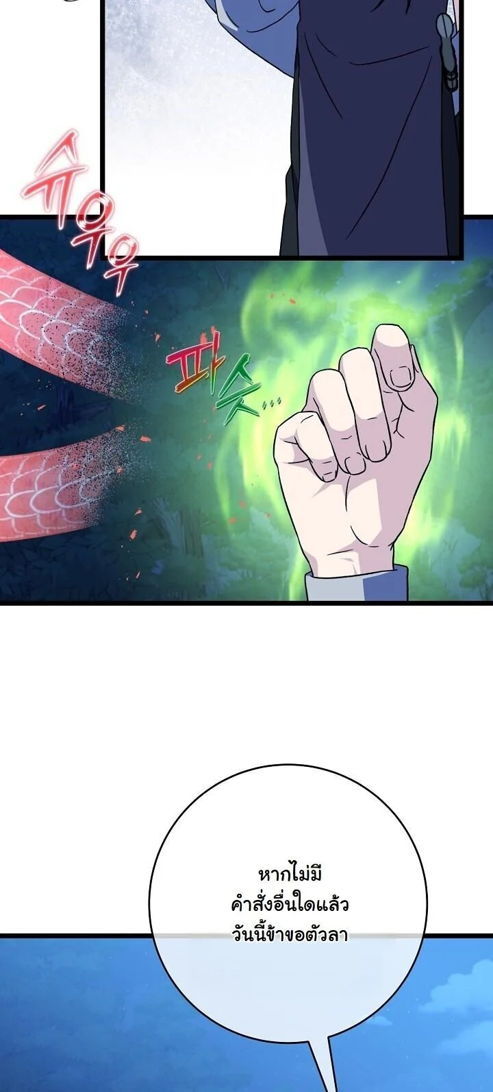 The Return of Namgung’s Granddaughter ตอนที่ 29 page 10