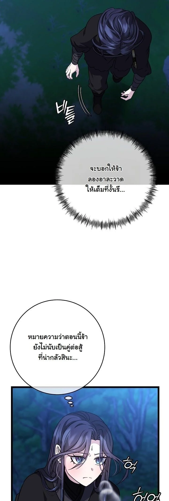 The Return of Namgung’s Granddaughter ตอนที่ 29 page 15