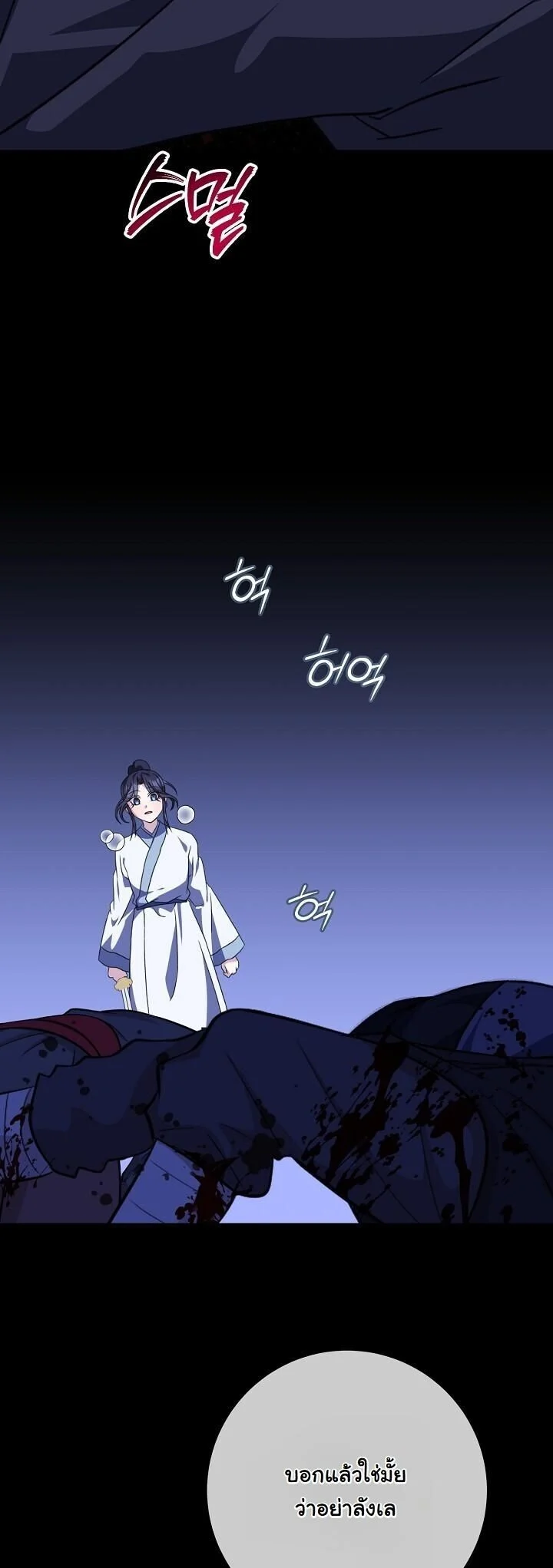 The Return of Namgung’s Granddaughter ตอนที่ 29 page 23