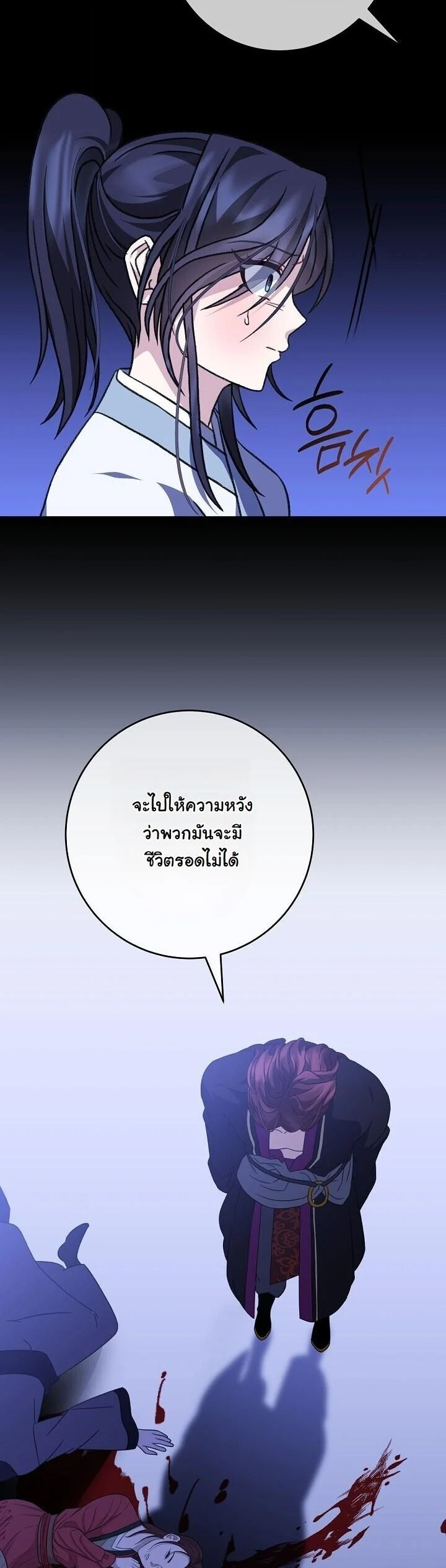 The Return of Namgung’s Granddaughter ตอนที่ 29 page 24