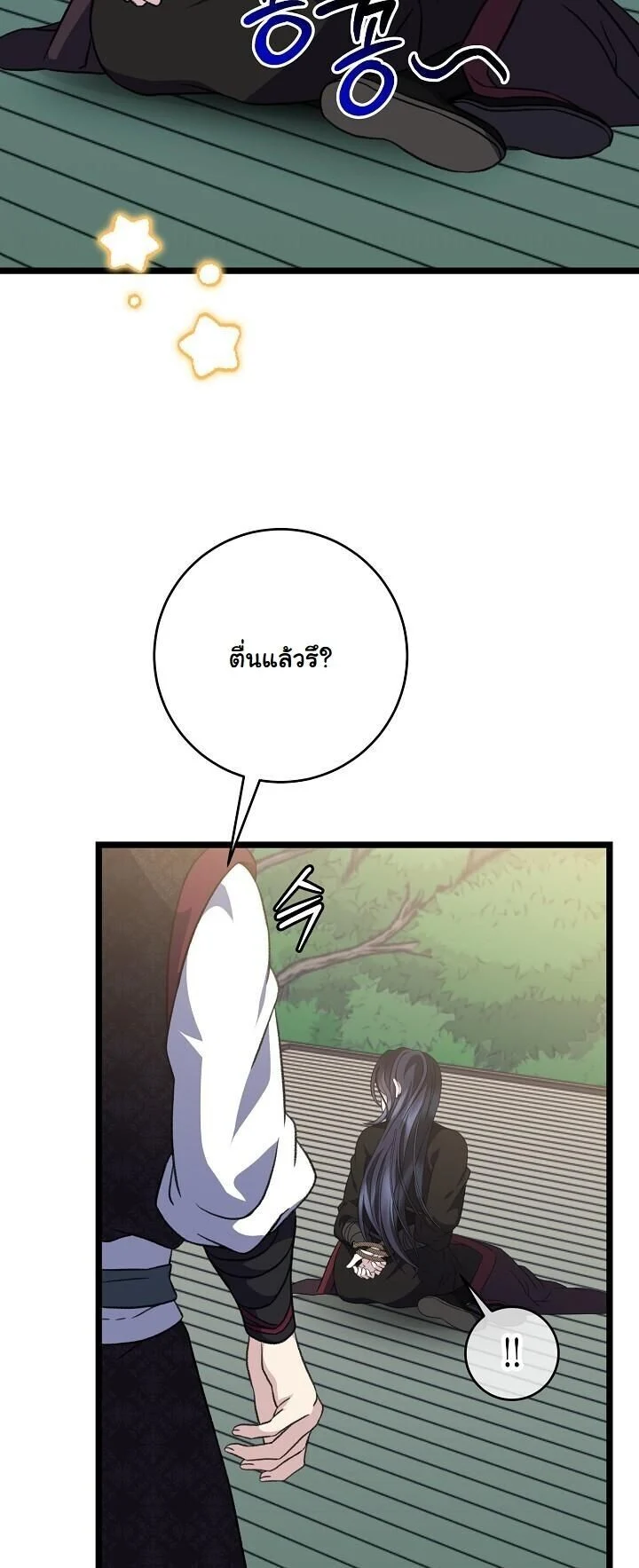The Return of Namgung’s Granddaughter ตอนที่ 29 page 32