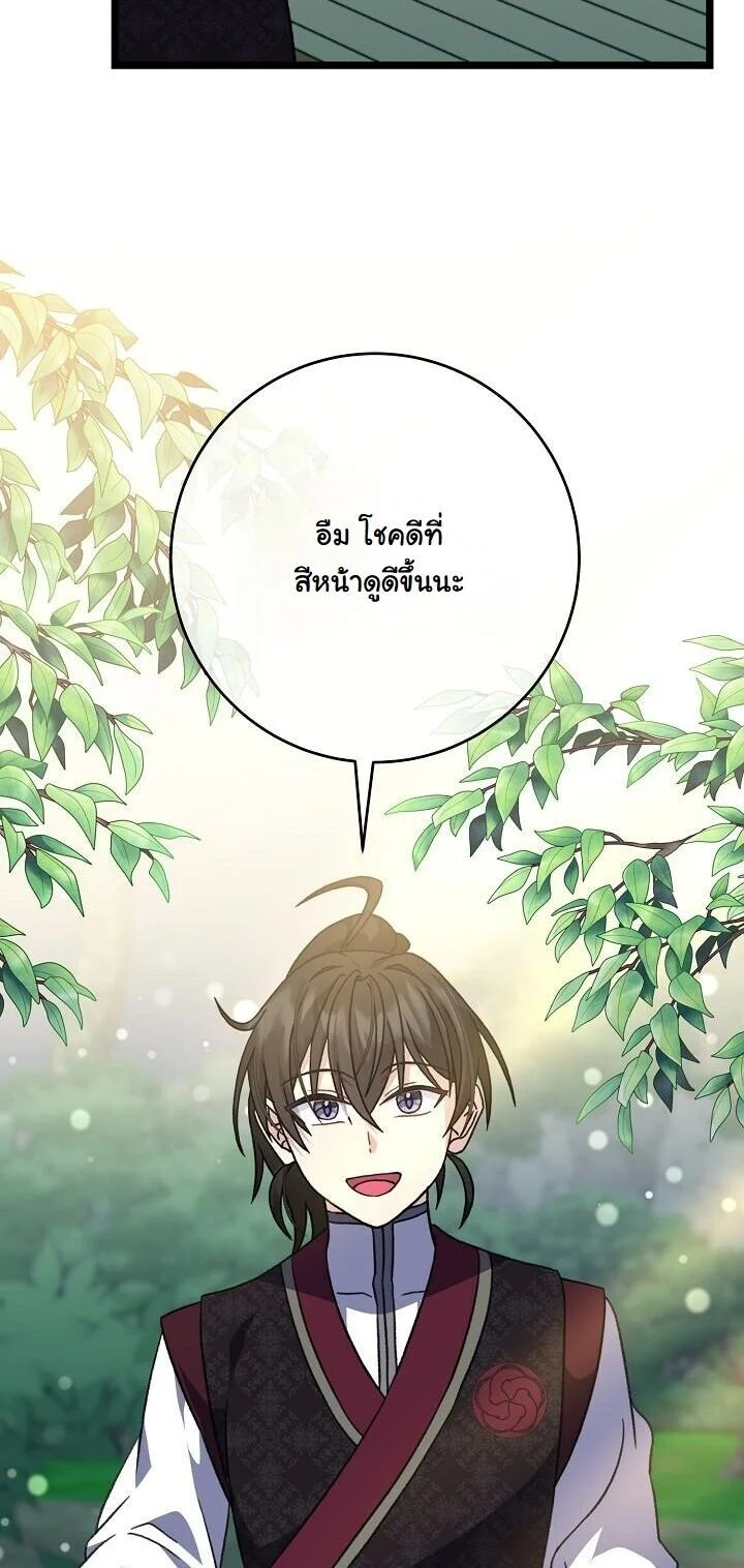 The Return of Namgung’s Granddaughter ตอนที่ 29 page 33