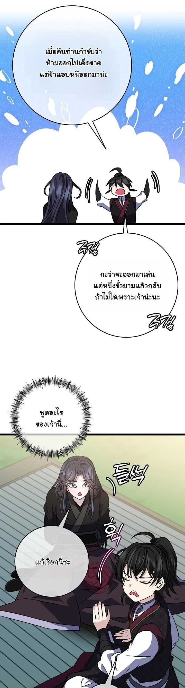 The Return of Namgung’s Granddaughter ตอนที่ 29 page 37