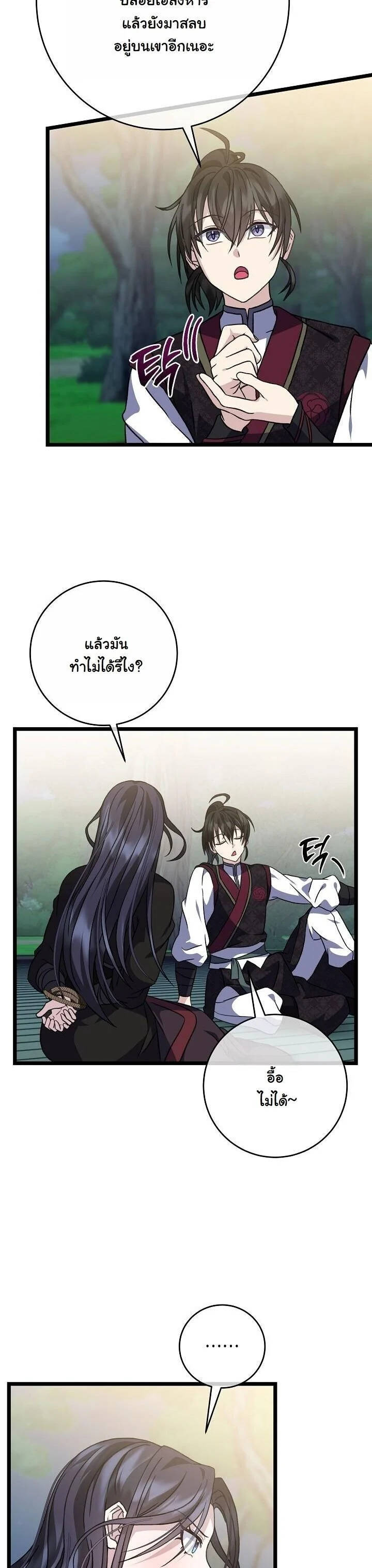 The Return of Namgung’s Granddaughter ตอนที่ 29 page 40