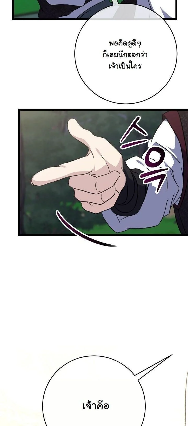 The Return of Namgung’s Granddaughter ตอนที่ 29 page 42