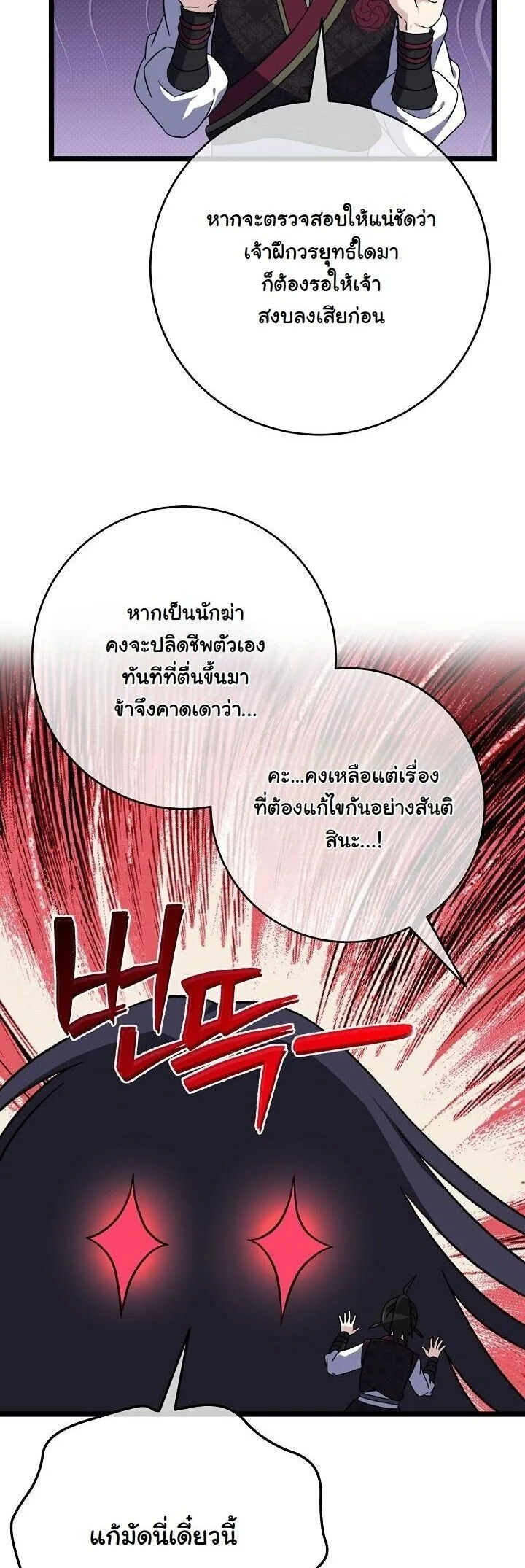 The Return of Namgung’s Granddaughter ตอนที่ 30 page 3
