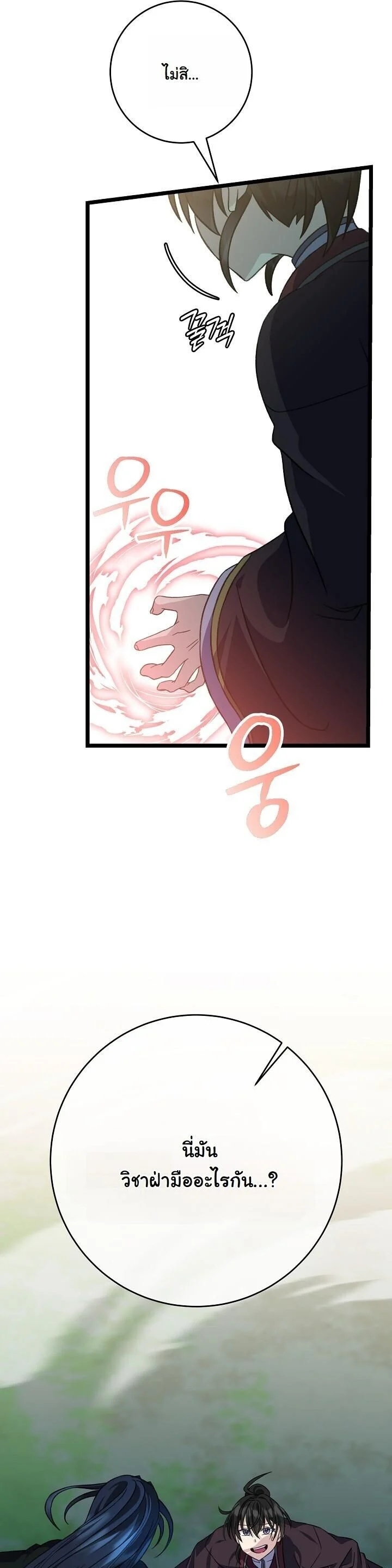 The Return of Namgung’s Granddaughter ตอนที่ 30 page 10