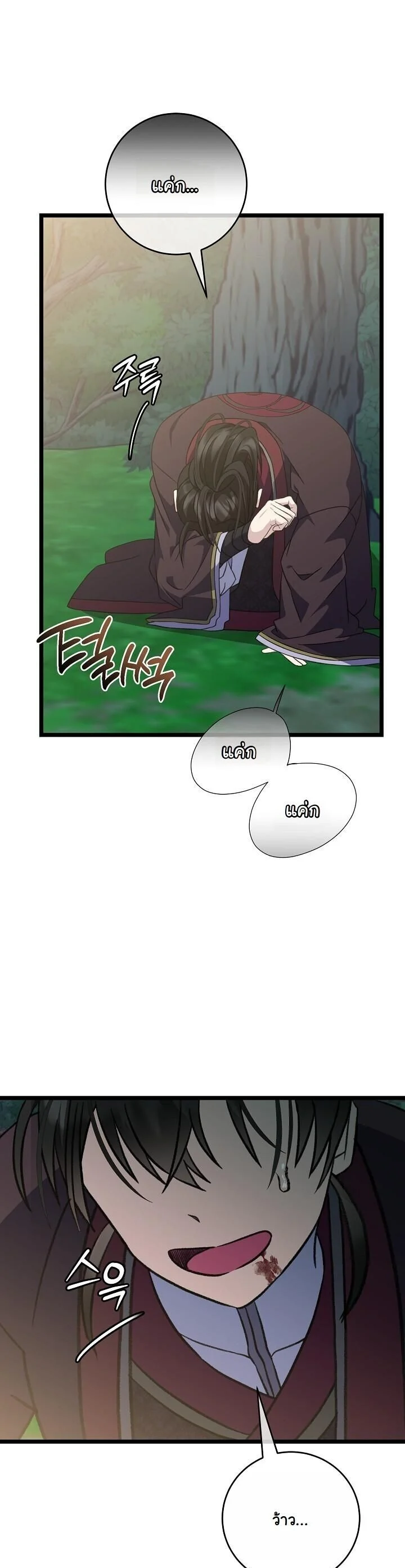 The Return of Namgung’s Granddaughter ตอนที่ 30 page 19