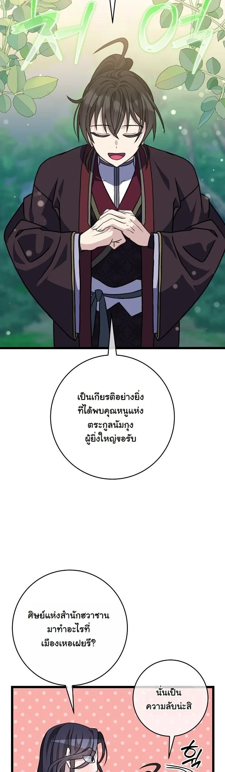 The Return of Namgung’s Granddaughter ตอนที่ 30 page 23