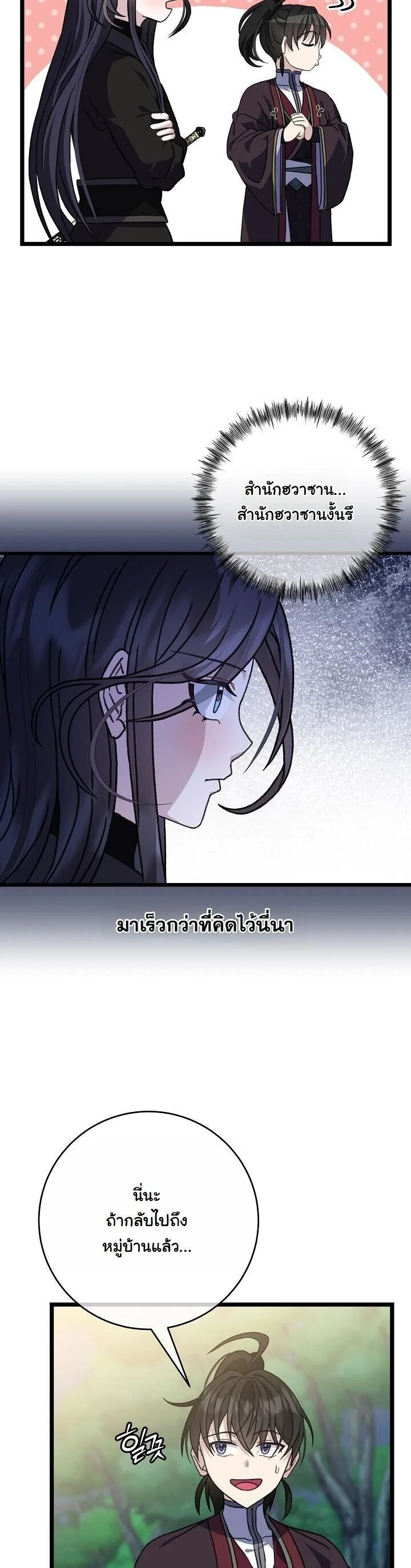 The Return of Namgung’s Granddaughter ตอนที่ 30 page 24
