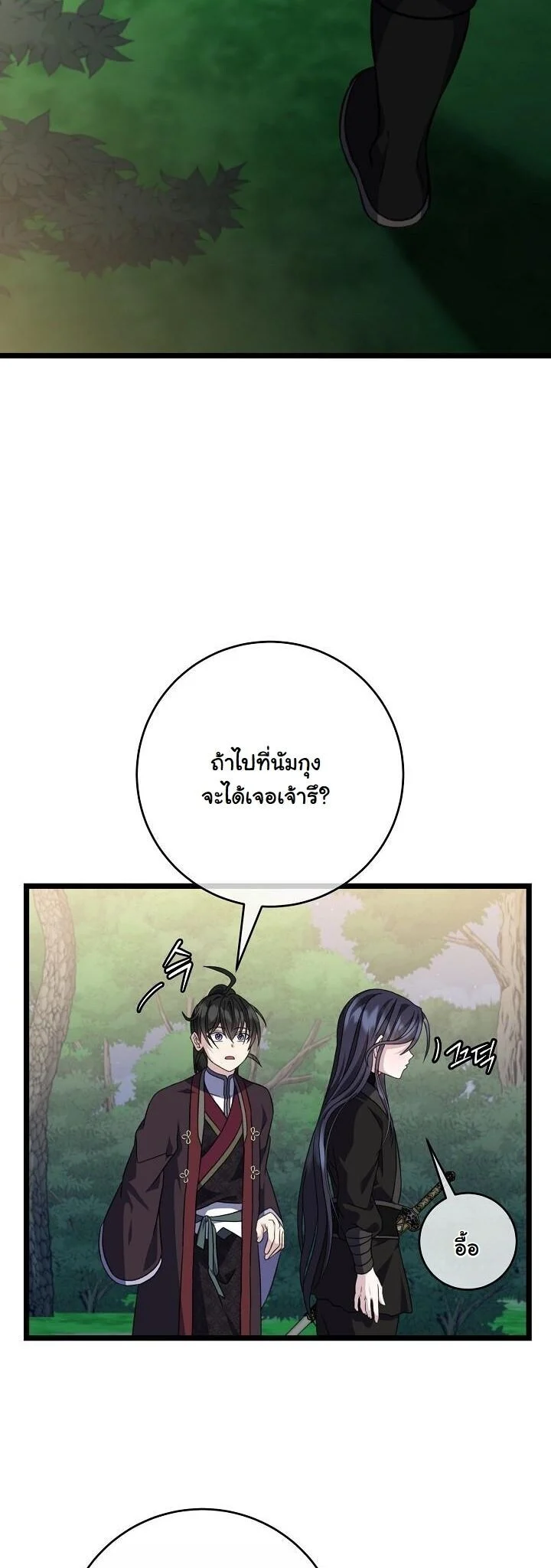 The Return of Namgung’s Granddaughter ตอนที่ 30 page 28