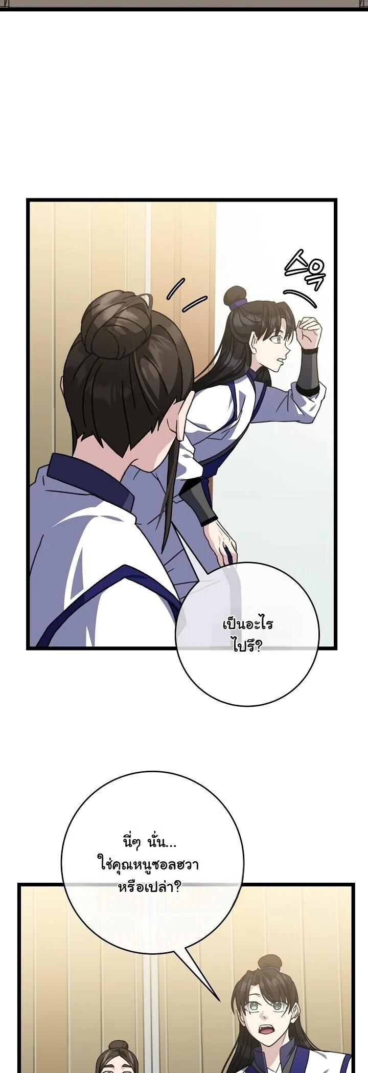 The Return of Namgung’s Granddaughter ตอนที่ 30 page 37