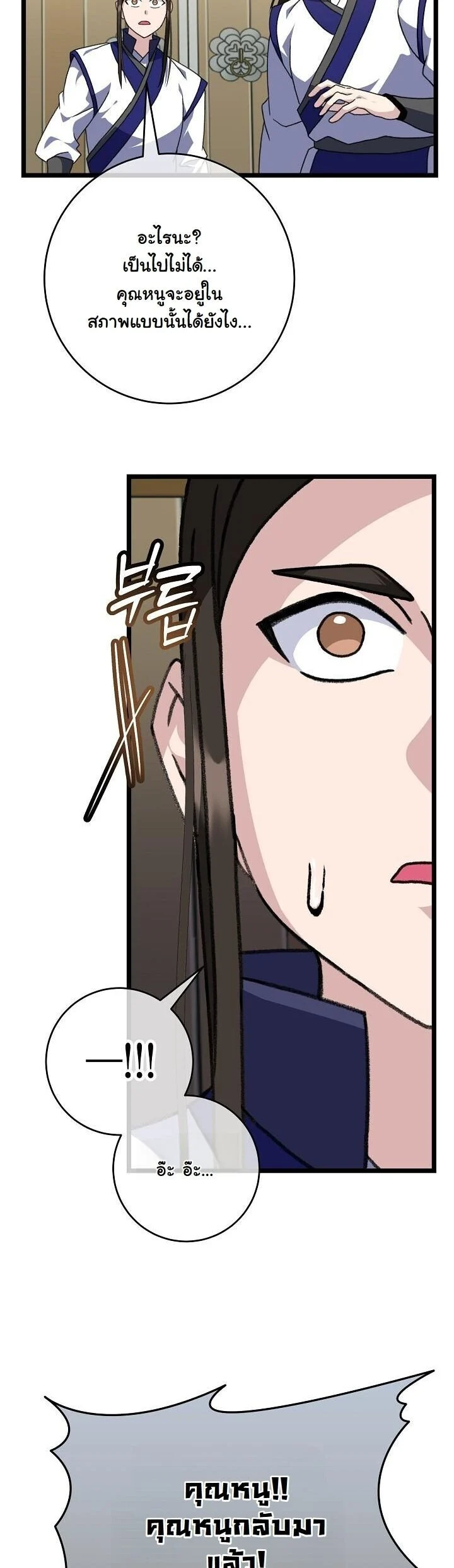 The Return of Namgung’s Granddaughter ตอนที่ 30 page 38