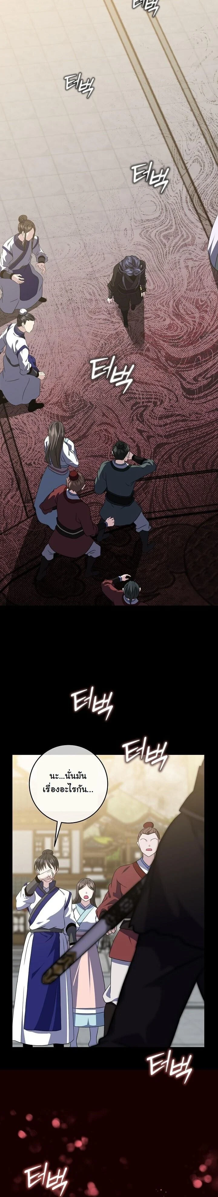 The Return of Namgung’s Granddaughter ตอนที่ 30 page 40