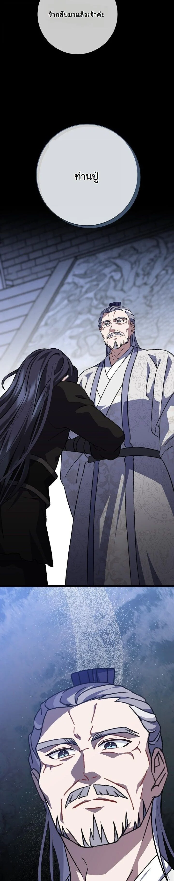 The Return of Namgung’s Granddaughter ตอนที่ 30 page 44