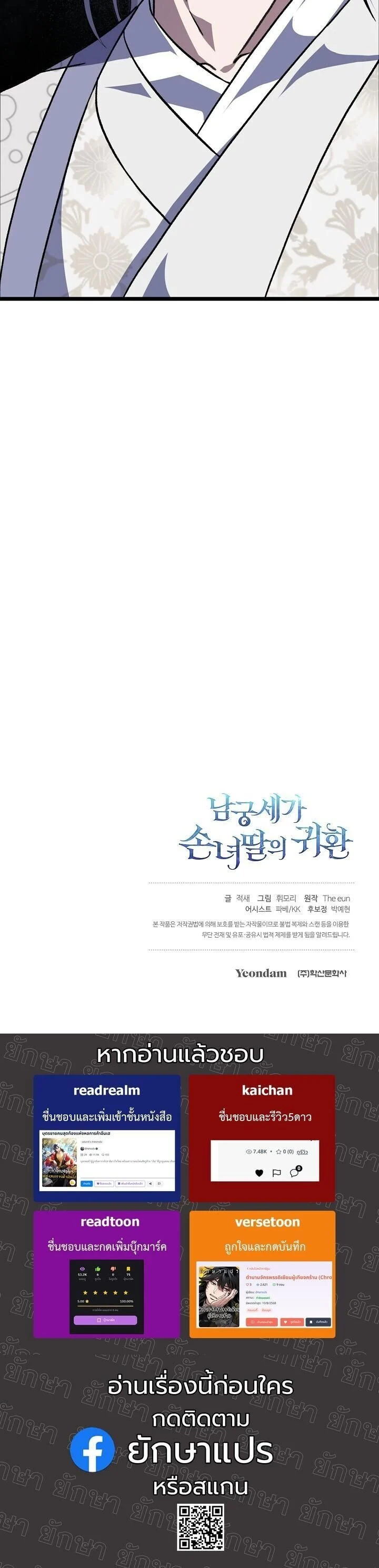 The Return of Namgung’s Granddaughter ตอนที่ 30 page 45