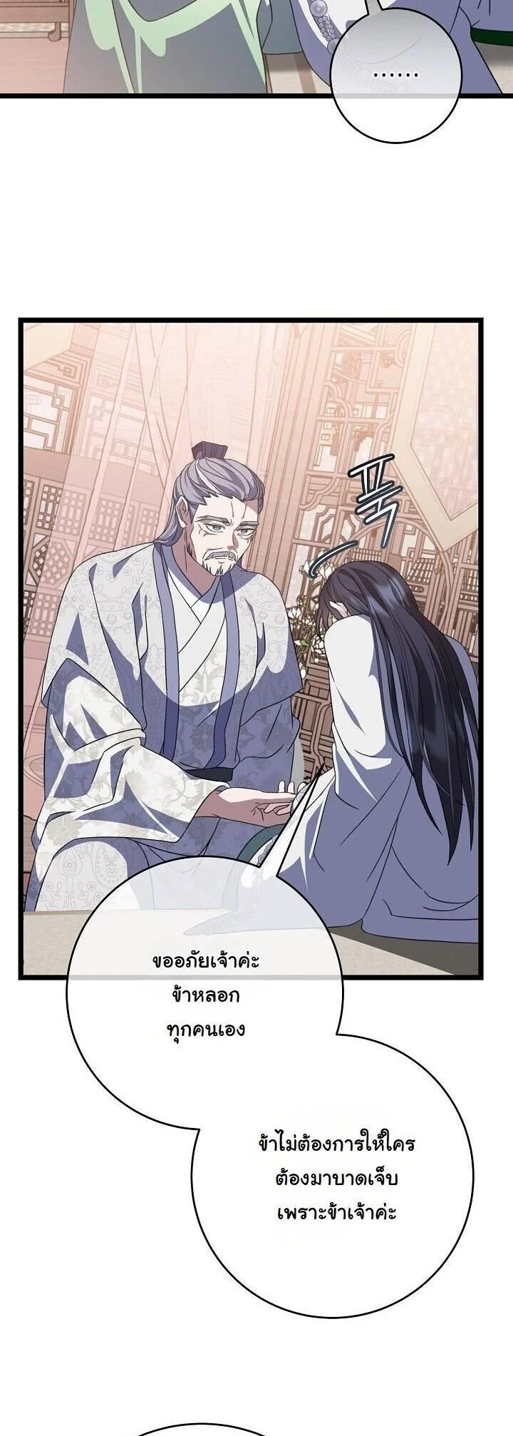 The Return of Namgung’s Granddaughter ตอนที่ 31 page 3