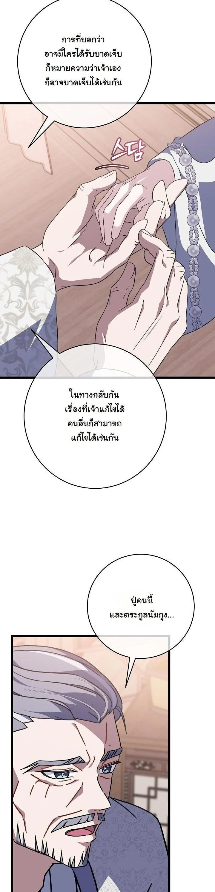 The Return of Namgung’s Granddaughter ตอนที่ 31 page 4