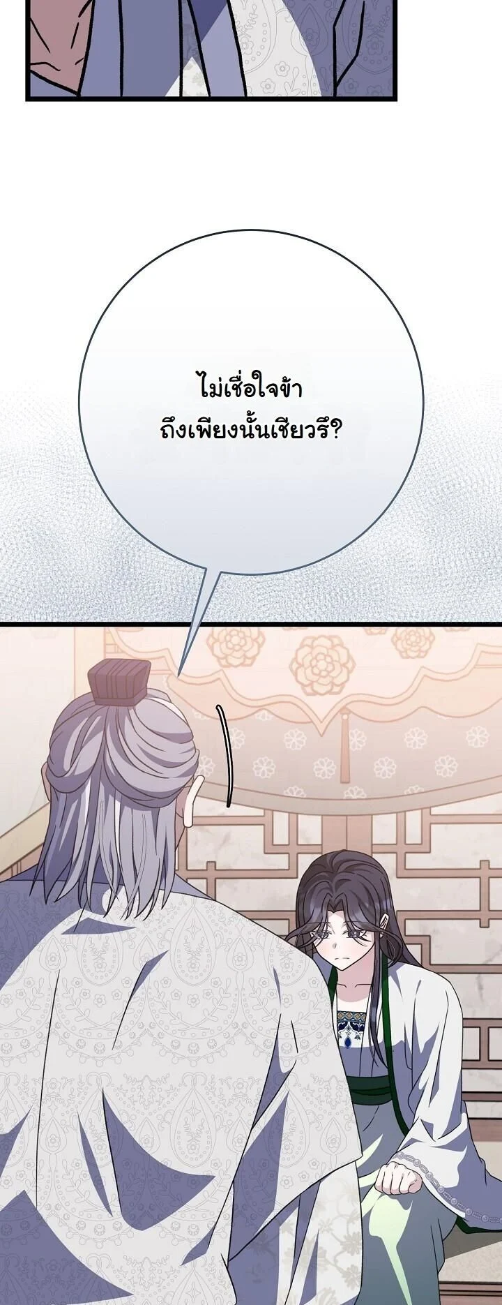 The Return of Namgung’s Granddaughter ตอนที่ 31 page 5