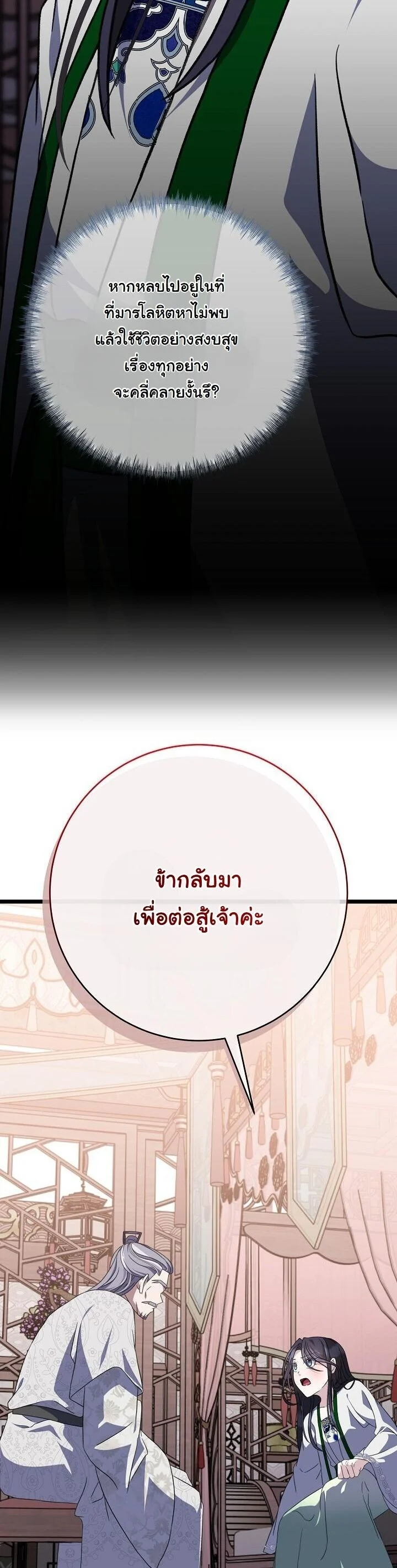 The Return of Namgung’s Granddaughter ตอนที่ 31 page 9